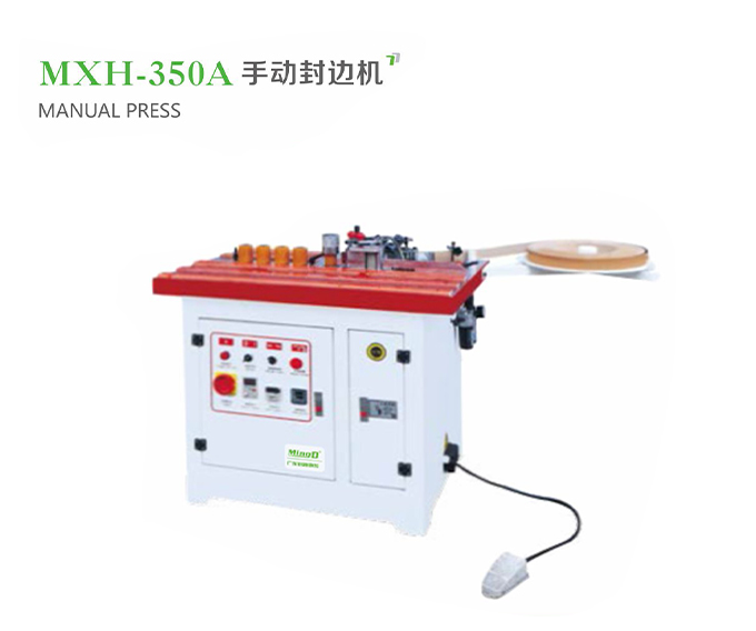 手動封邊機(jī)